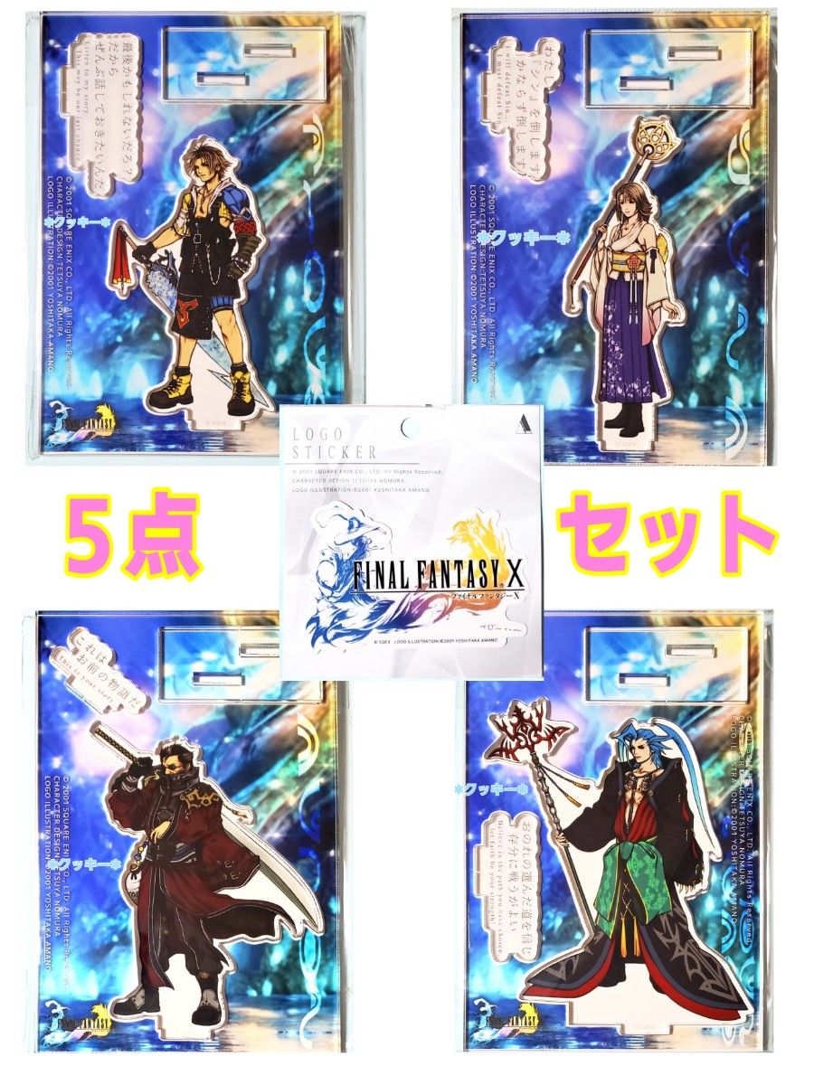 FFX ティーダ＆ユウナ＆アーロン＆シーモア アクスタ＆ステッカー 5点セット