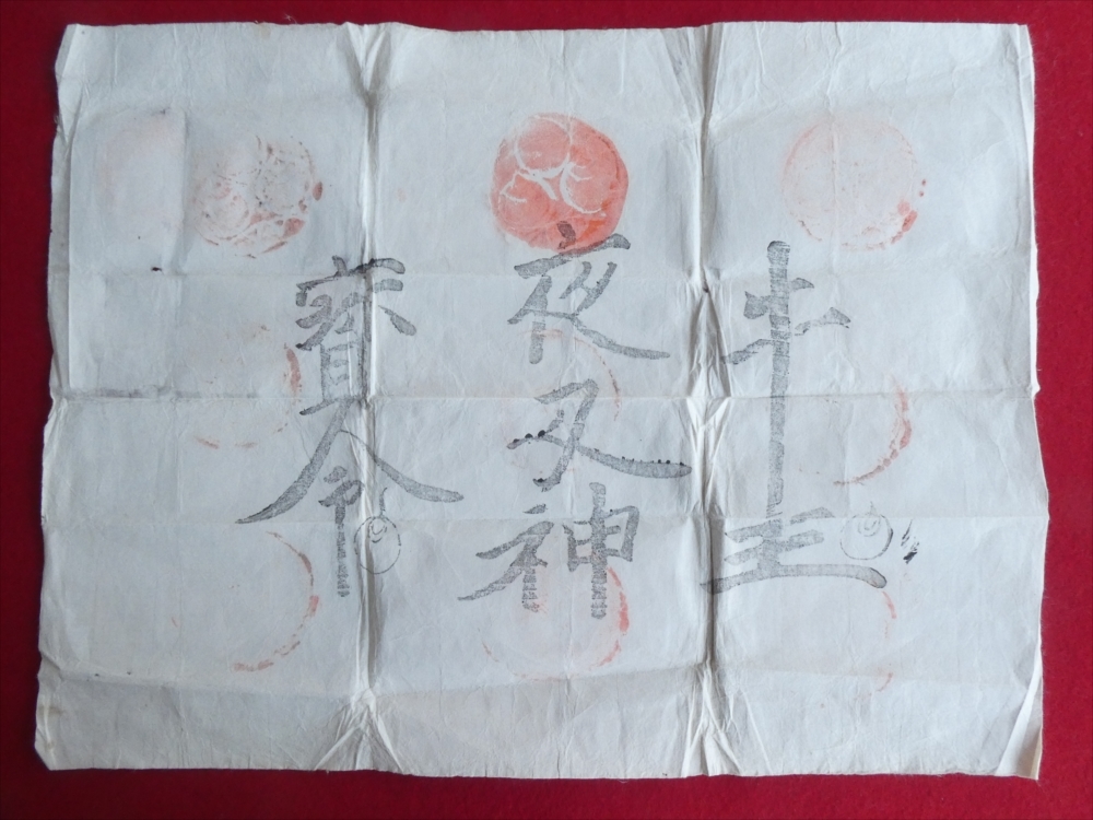 □東寺【夜叉神・御影堂 牛王宝印】【古銅 秘仏 双身歓喜天】3点□ □東寺【夜叉神・御影堂 牛王宝印】【古銅 秘仏 双身歓喜天】3点□