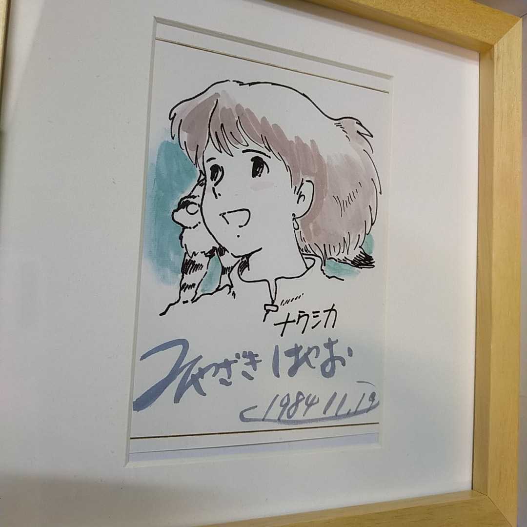 超レア!スタジオジブリ 風の谷のナウシカ 切抜 宮崎駿 サイン【額装品