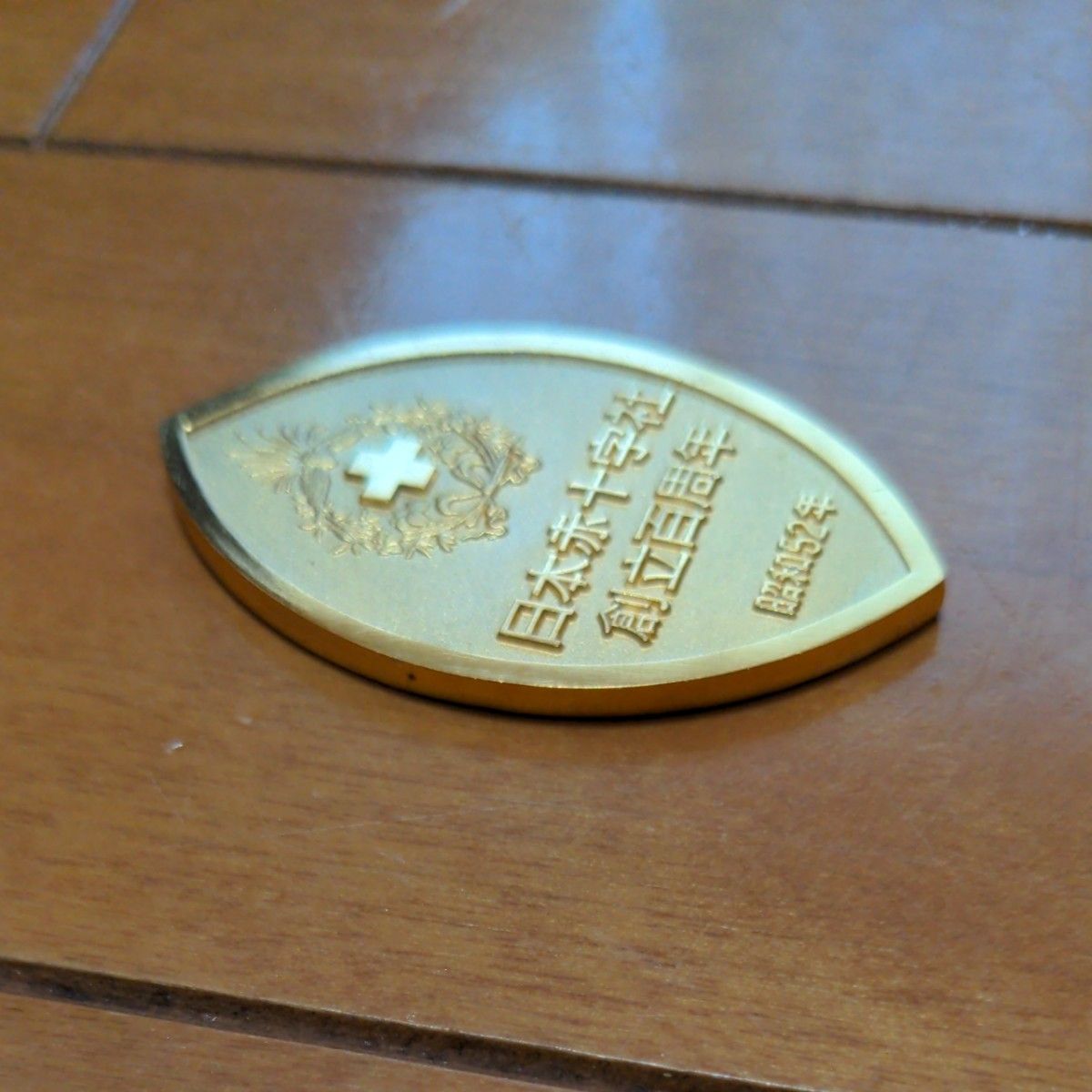 最終値下げ　 日本赤十字社　創立100周年記念　スーベニアメダル　ゴールド　レア
