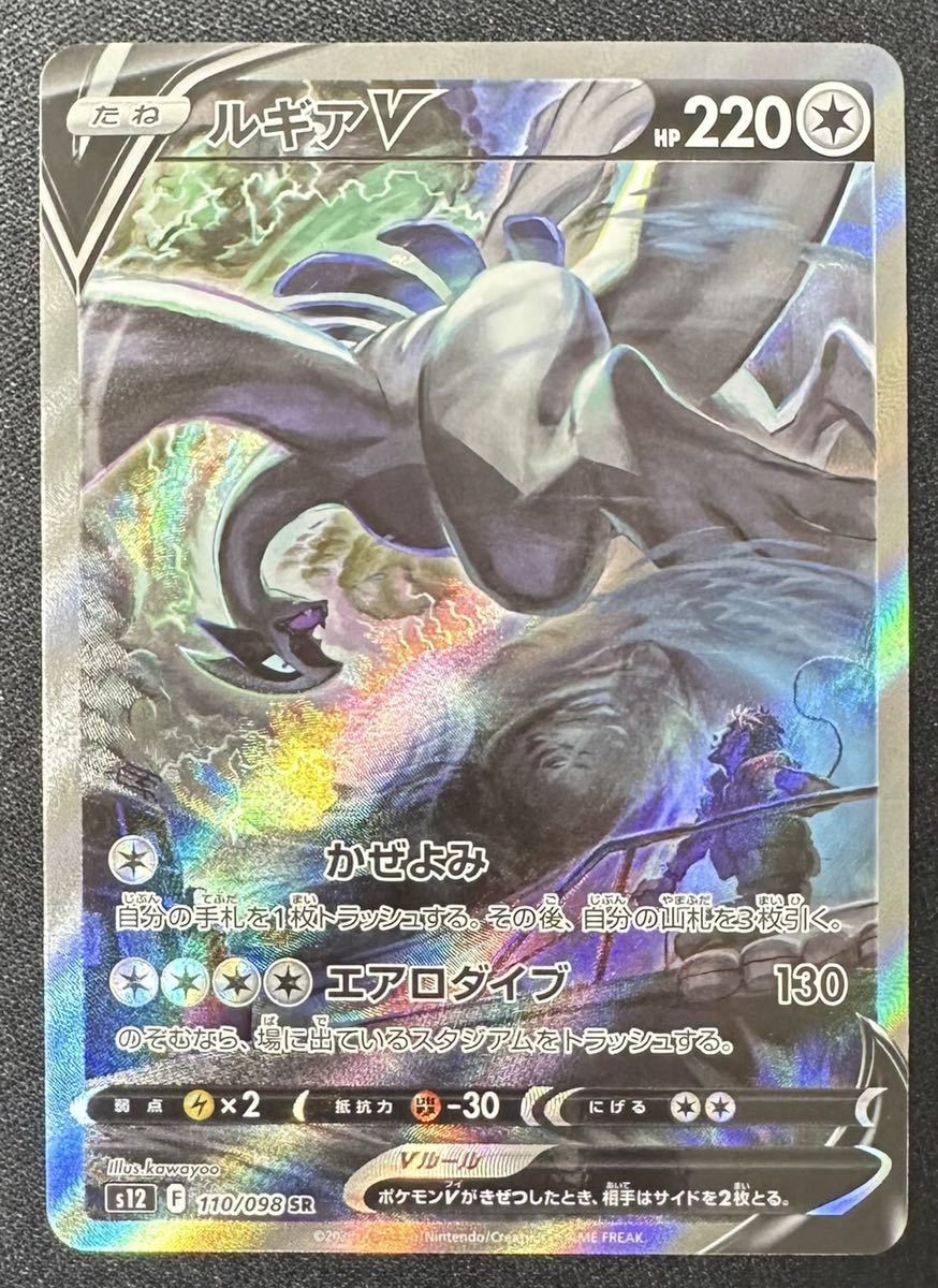 ポケモンカード ルギアV s12 110/098 SR スペシャルアート www