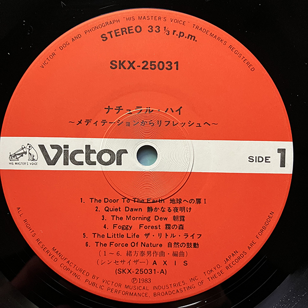 Axis / Natural High [Victor SKX-25031] 和モノ 帯付 レア盤 アンビエント_画像5