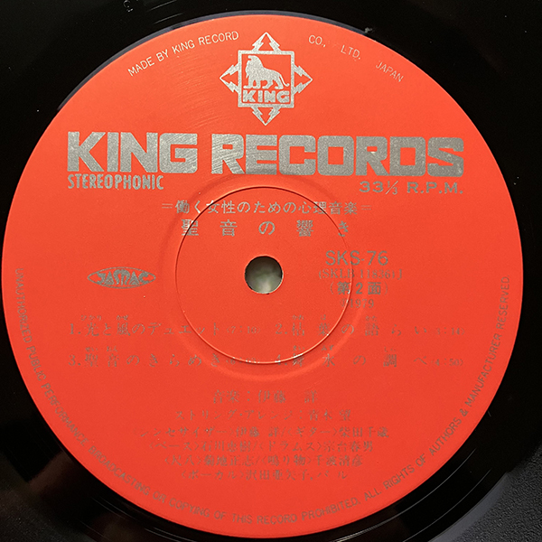 . wistaria details /. sound. ..[King Records SKS 76] peace mono 