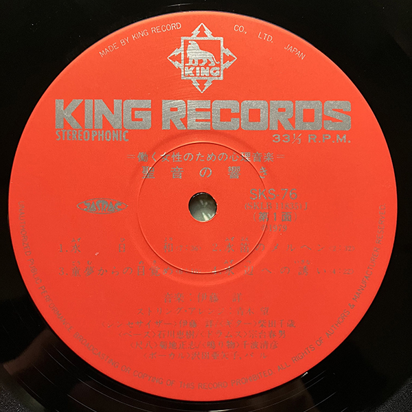 . wistaria details /. sound. ..[King Records SKS 76] peace mono 