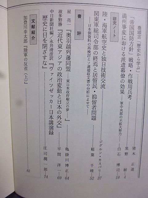 軍事史学 124号　「帝国国防方針」戦略・作戦用兵考　満洲事変における派遣幕僚の効果　関東軍総司令部の終焉と居留民・抑留者問題_画像2