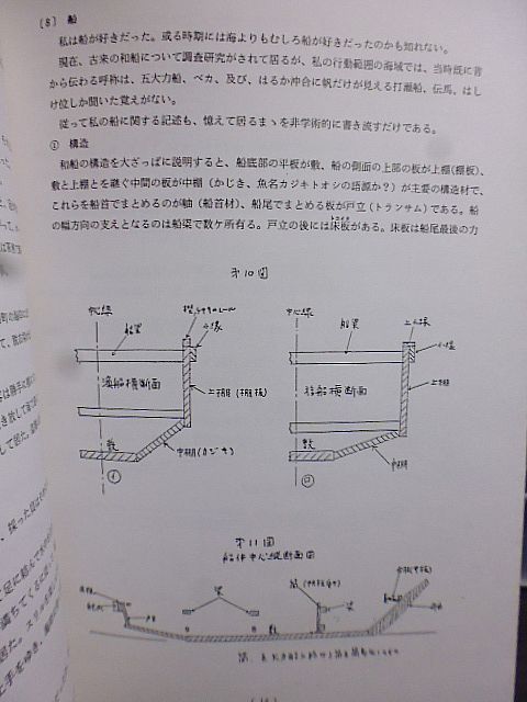 半世紀前の千葉の海 袖ヶ浦　編集・発行／吉岡義忠　千葉市都川河口、出洲海岸から登戸海岸東南部の「袖ヶ浦」についての論文　私家版_画像5