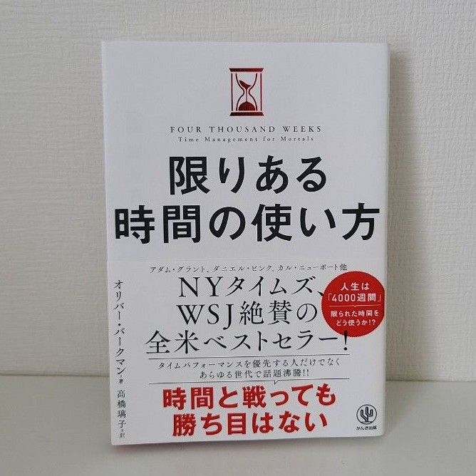 限りある時間の使い方 - 人文