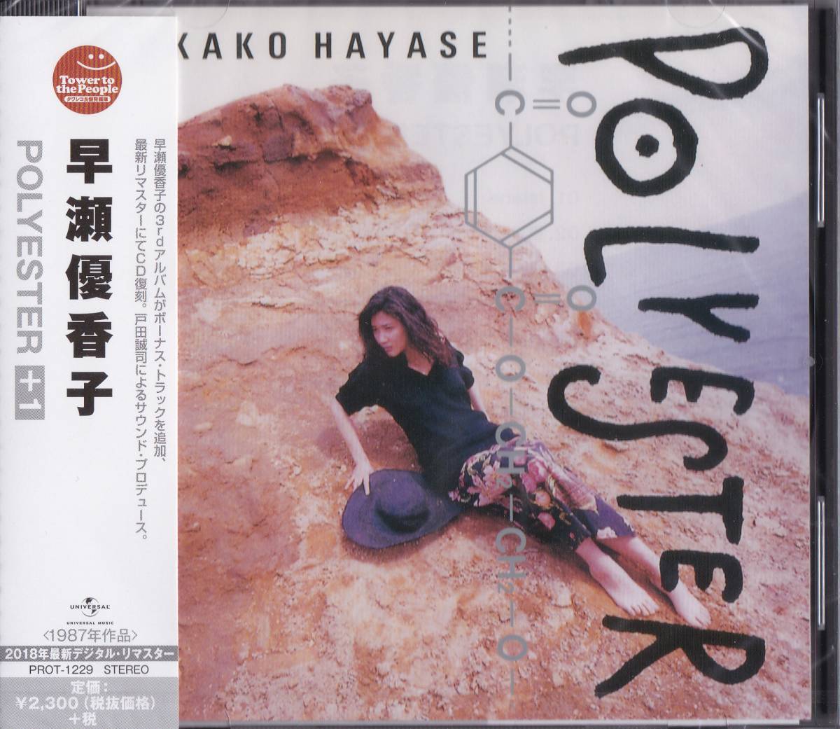 送料込即決 未開封新品cd 早瀬優香子 Polyester オリジナル発売 1987年 代購幫 送料込即決 未開封新品cd 早瀬優香子 Polyester オリジナル発売 1987年 代購幫
