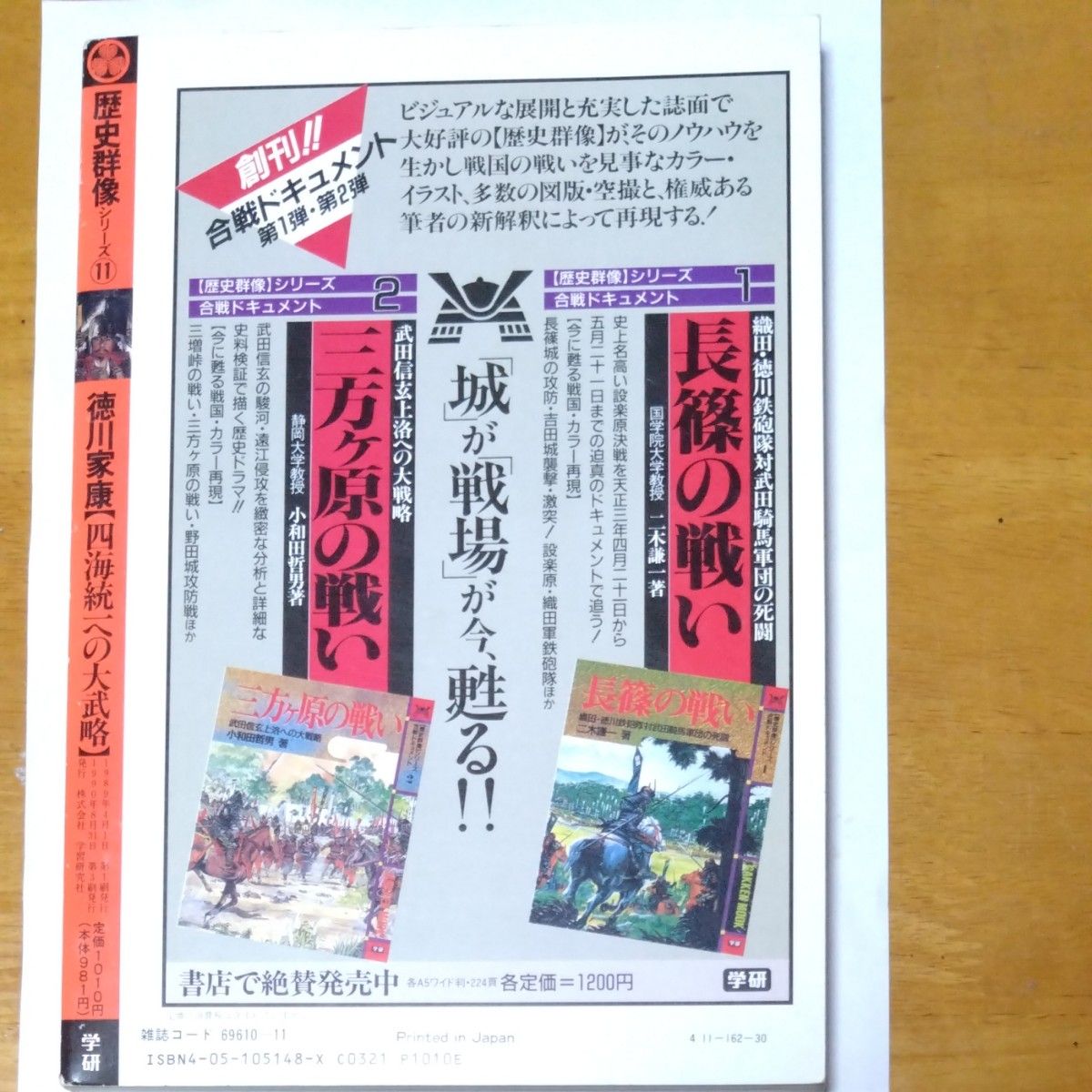 歴史群像シリーズ 11 徳川家康