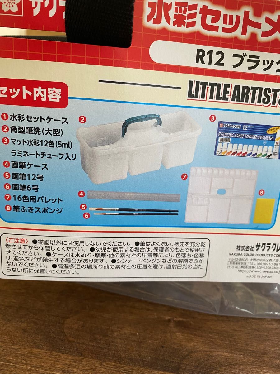 新品未使用　サクラクレパス 水彩セット  小学生 絵の具セット　ミント