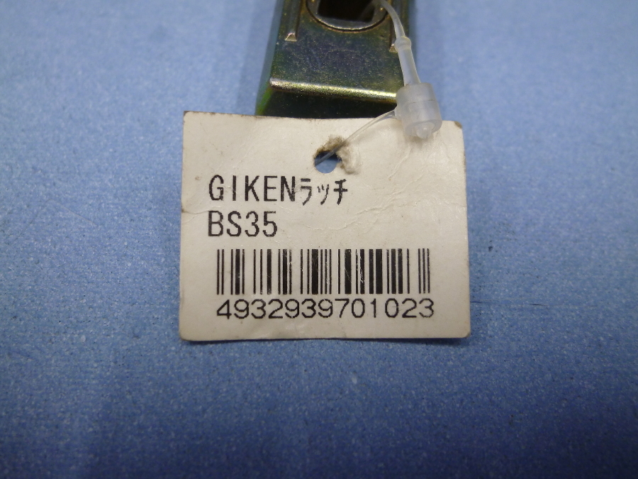 GIKEN　ラッチ　バックセット35mm　未使用_画像8