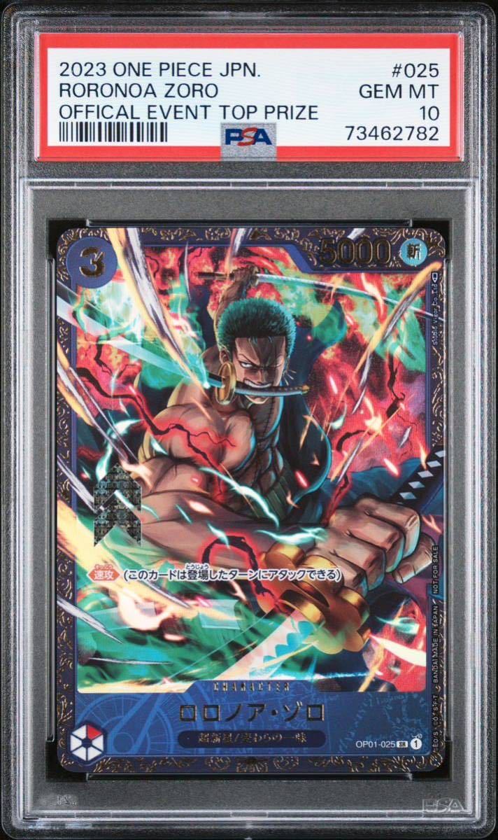 ワンピースカード PSA10 ロロノア・ゾロ フラッグシップ 優勝プロモ