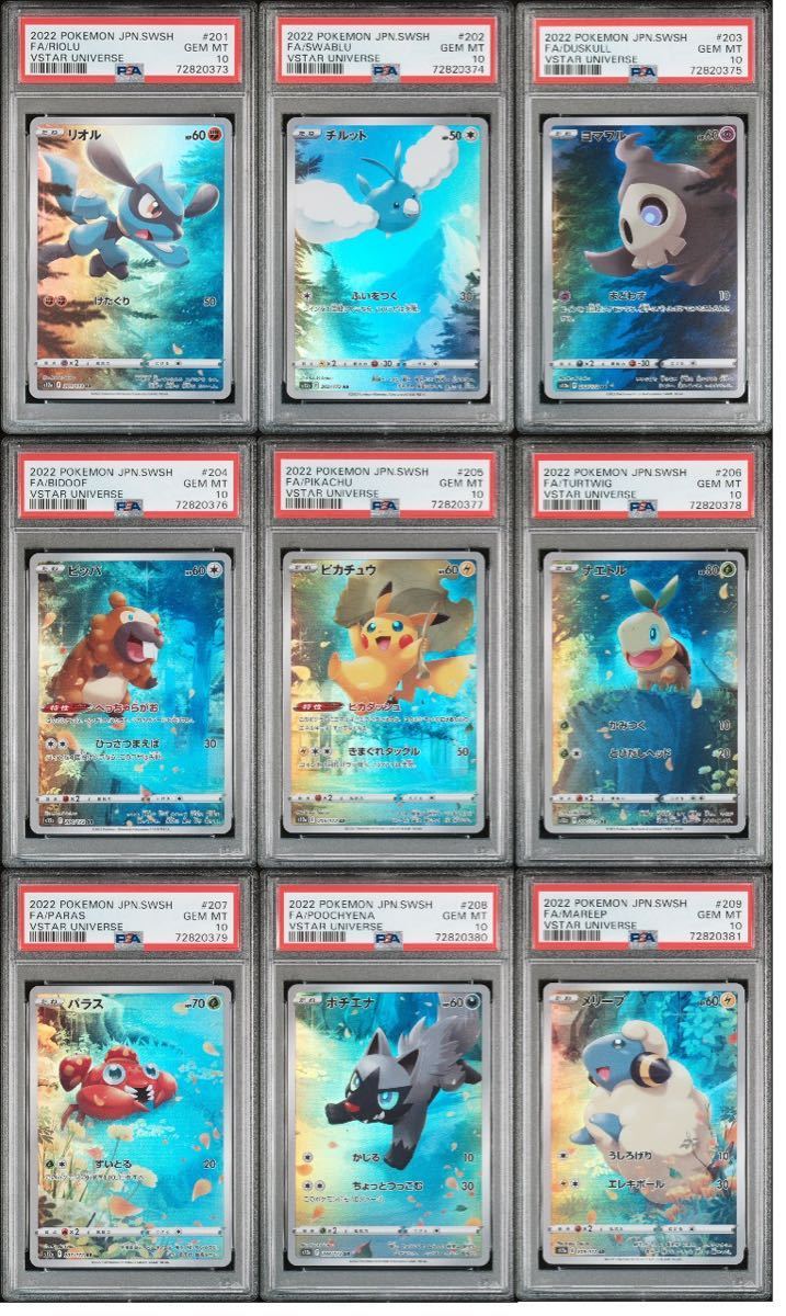 ポケモンカード PSA10 Vユニ AR9枚連番セット ピカチュウ・ビッパ他