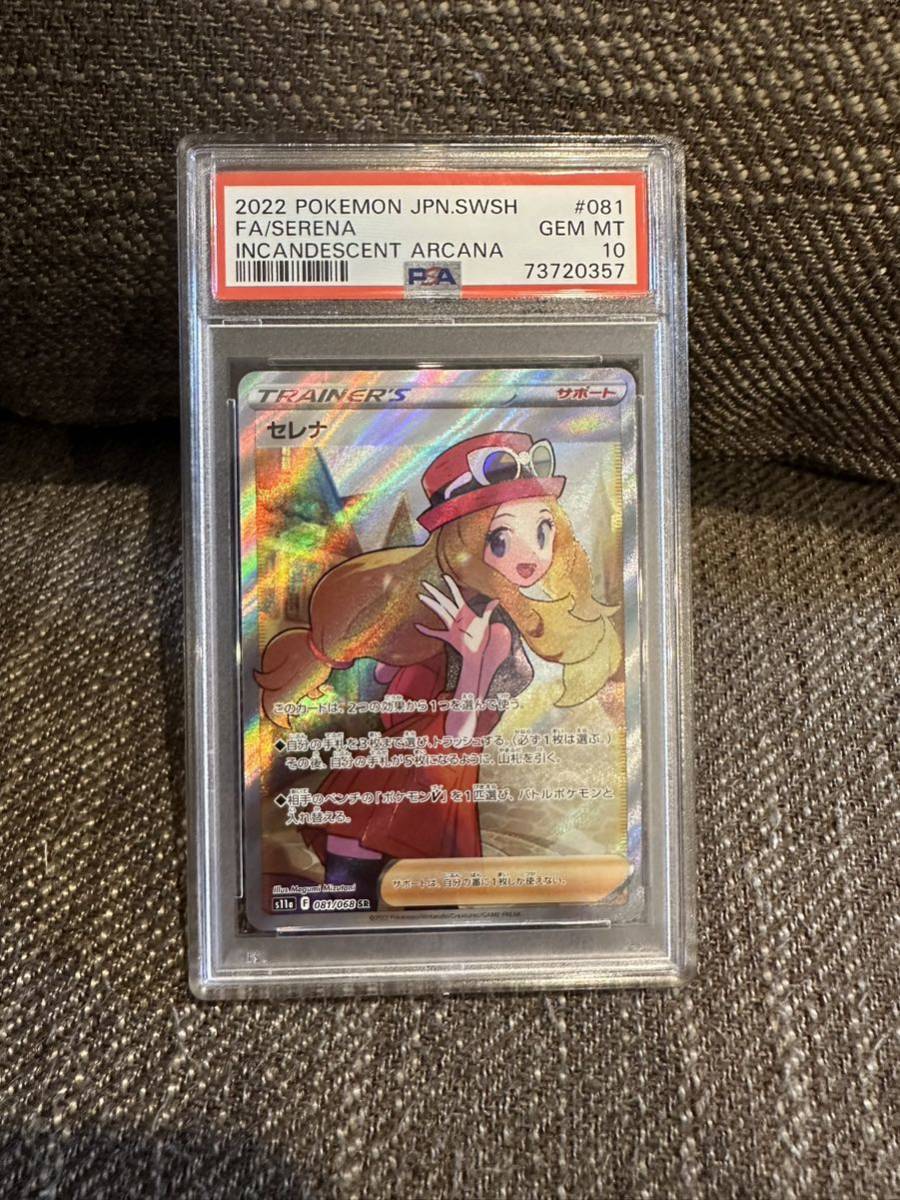 ポケモンカード セレナsr PSA10 白熱のアルカナ citerol.com.br