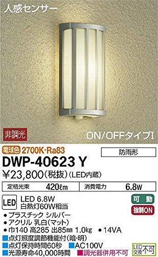 大光電機(DAIKO) 人感センサー付アウトドアライト 【LED内蔵】 LED 6.8