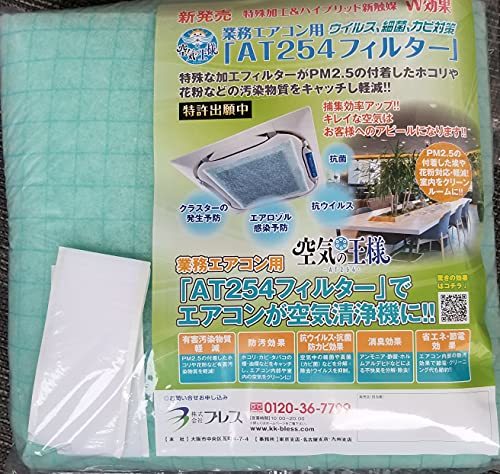 抗菌　ブレス 業務用エアコン用SAT254フィルター 600×600 5枚入