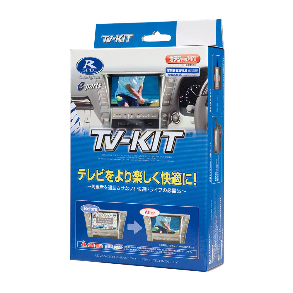 データシステム テレビキット 切替タイプ プロボックスバン 50系 H17.8～H26.7 販売店オプションTVアンテナ装着車 DVDナビ_画像1