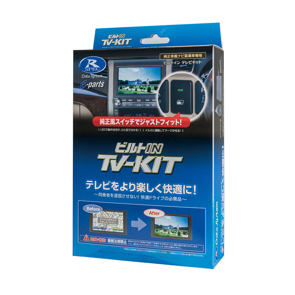 データシステム ビルトイン テレビキット フィットハイブリッド GP5 GP6 H25.9～H29.6 Honda インターナビ_画像1