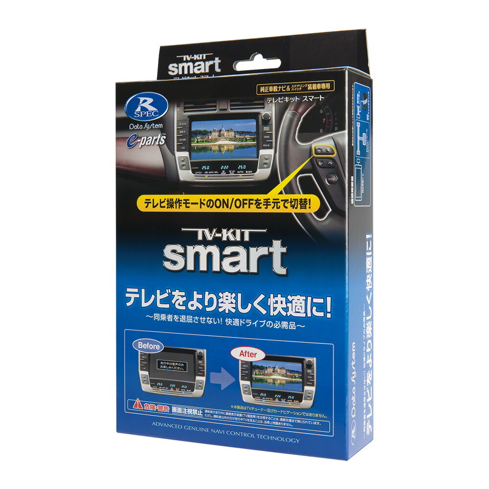 データシステム テレビキット スマートタイプ SAI AZK10 H27.5～H29.11 T-Connect SDナビゲーションシステム_画像1