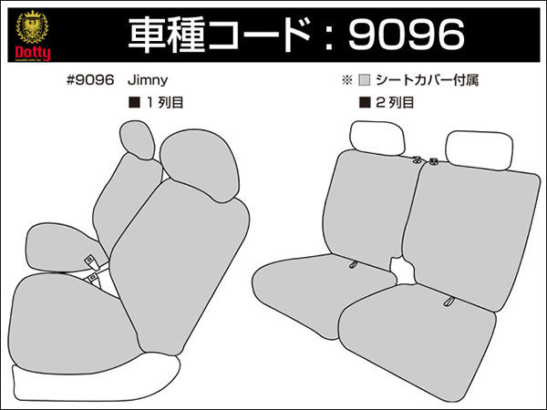 Dotty ダティ ラグジュアスポルト シートカバー ジムニー JB23W H12/05～H16/09 4人乗 XL/XG/FIS/ワイルドウィンド_画像3