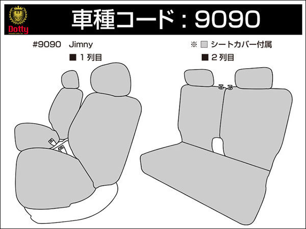 Dotty ダティ ユーロGT シートカバー ジムニー JB23W H16/10～H24/05 4人乗 XC/XG_画像3