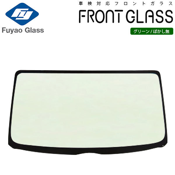 Fuyao フロントガラス マツダ アクセラ BM BY H25/11-H31/05 グリーン/ボカシ無 レインセンサー金具付き アンテナ付き_画像1