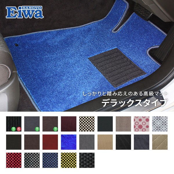 栄和産業 デラックス フロアマット 1台分 センチュリー VG45 S62/9~H9/3 Lタイプ