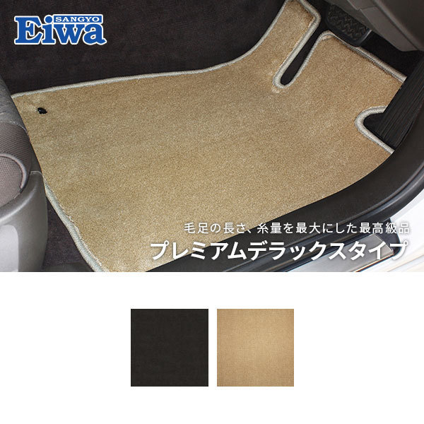 栄和産業 プレミアム フロアマット 1台分 カローラツーリング NRE210W R1/9~ 2WD / MT