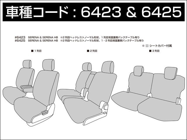 Dotty ダティ ユーロラックス シートカバー ランディ SC26 SNC26 SHC26 H26/02～ 8人乗 2.0S/2.0X_画像3