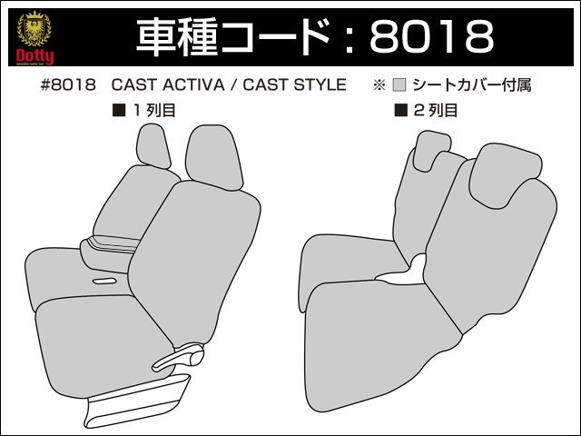 Dotty ダティ ユーロラックス シートカバー キャストスタイル LA250S LA260S H27/09～ 4人乗 X (ドライビングサポートパック装備車のみ)_画像3