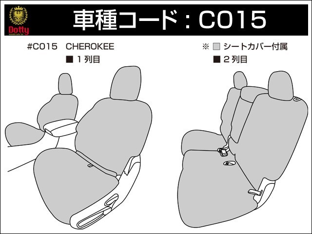 Dotty ダティ ユーロラックス シートカバー クライスラー ジープ チェロキー KL24 KL24P H26/05～H30/10 5人乗 ロンジチュード_画像3