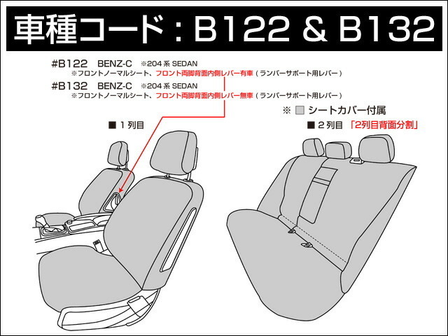 ダティ ラグジュア アルカンターラ シートカバー ベンツ Cクラス セダン W204 H19/06～H26/06 5人乗 C180 コンプレッサー アバンギャルド他_画像3