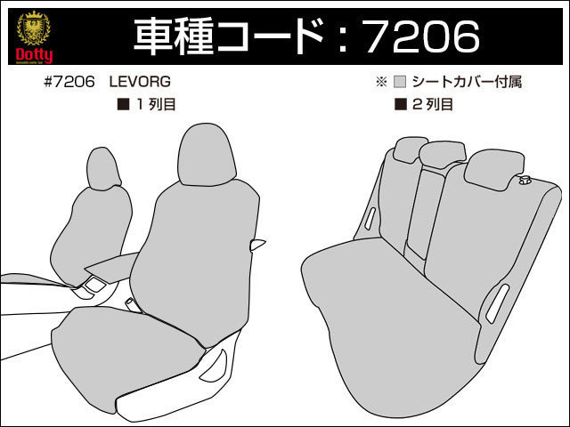 Dotty ダティ ユーロGT シートカバー レヴォーグ VN5 R2/10～ 5人乗 GT-H/GT-H EX_画像3