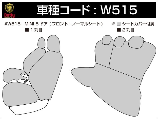 Dotty ダティ ユーロGT クラシック ユニオンライン シートカバー BMW ミニ F55 5ドア H26/04～ 5人乗 ワンビクトリア/クーパー/クーパーD_画像3
