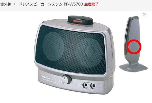 【通電確認のみ/ジャンク扱い】☆Panasonic 赤外線コードレススピーカー:RP-WS700の送信機・RP-WS700T/RFX-1643付_送信機のみです