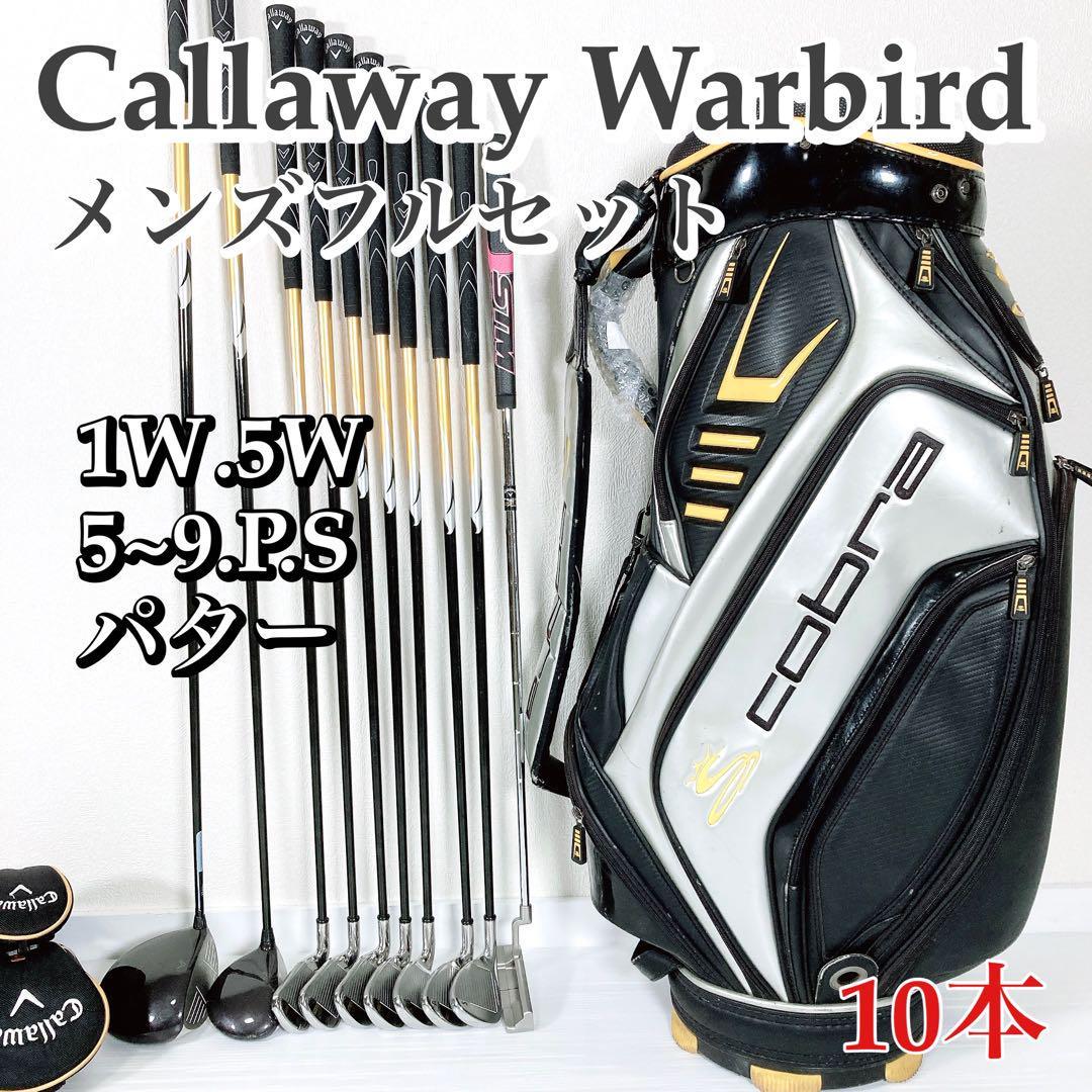 大人気モデル】キャロウェイ WARBIRD メンズ ゴルフクラブ フルセット