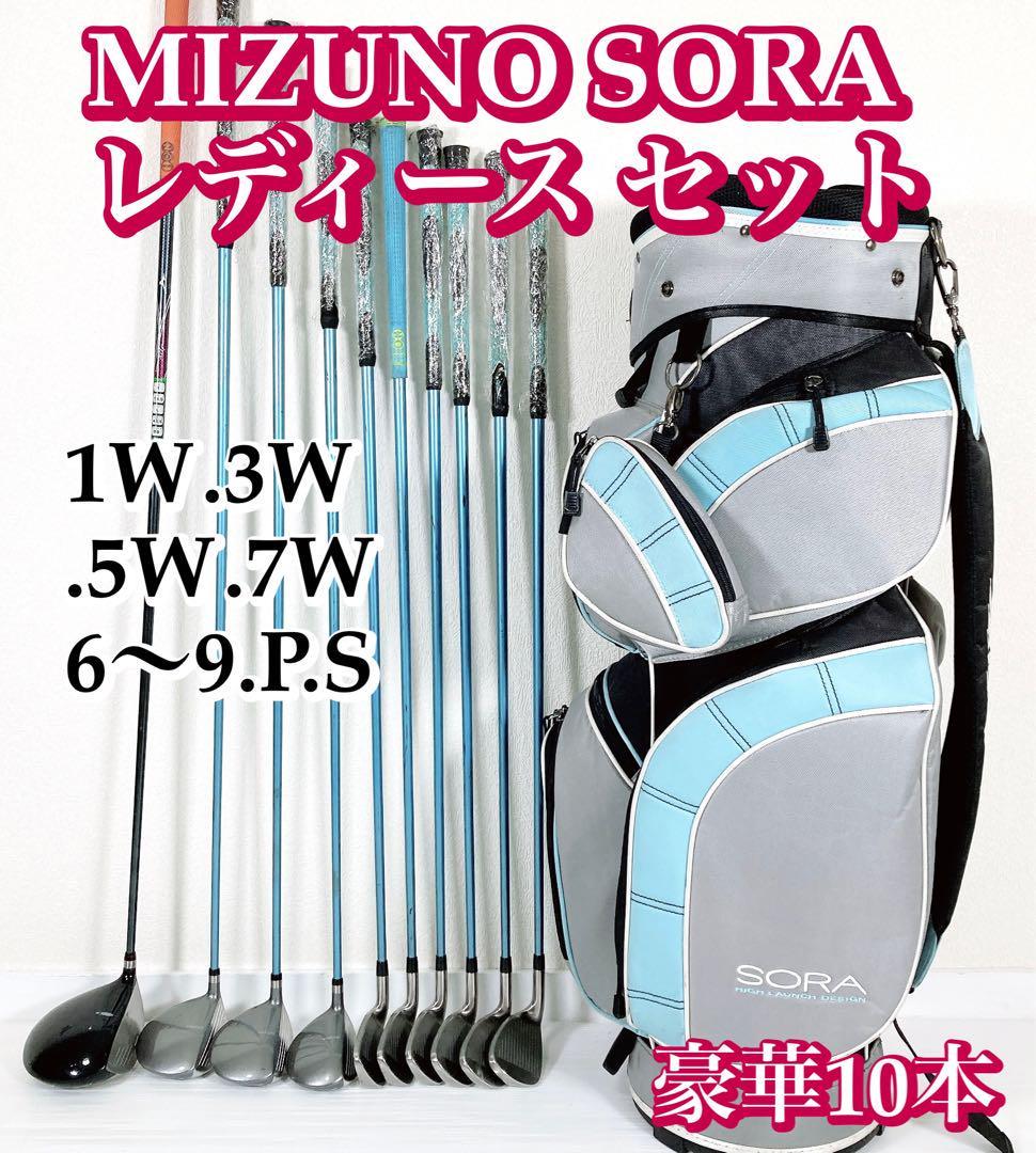 新作商品 ソラ ミズノ SORA MIZUNO レディース 女性用 やさしい セット