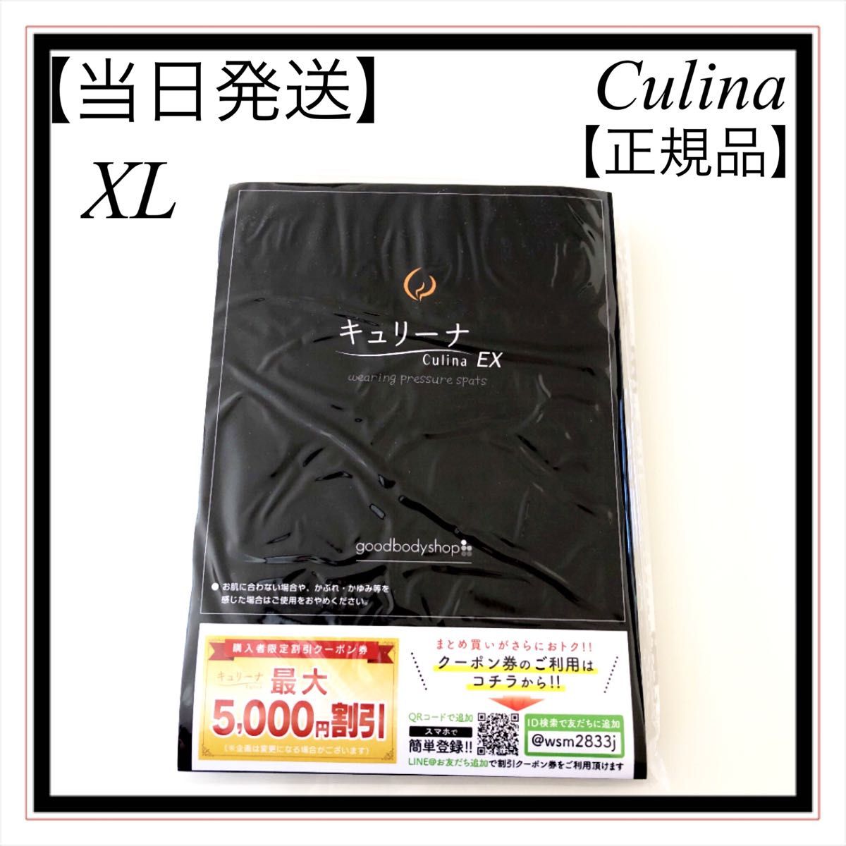 キュリーナex XL 1枚 《正規品》骨盤ガードル ☆当日発送☆ ➇ - 通販