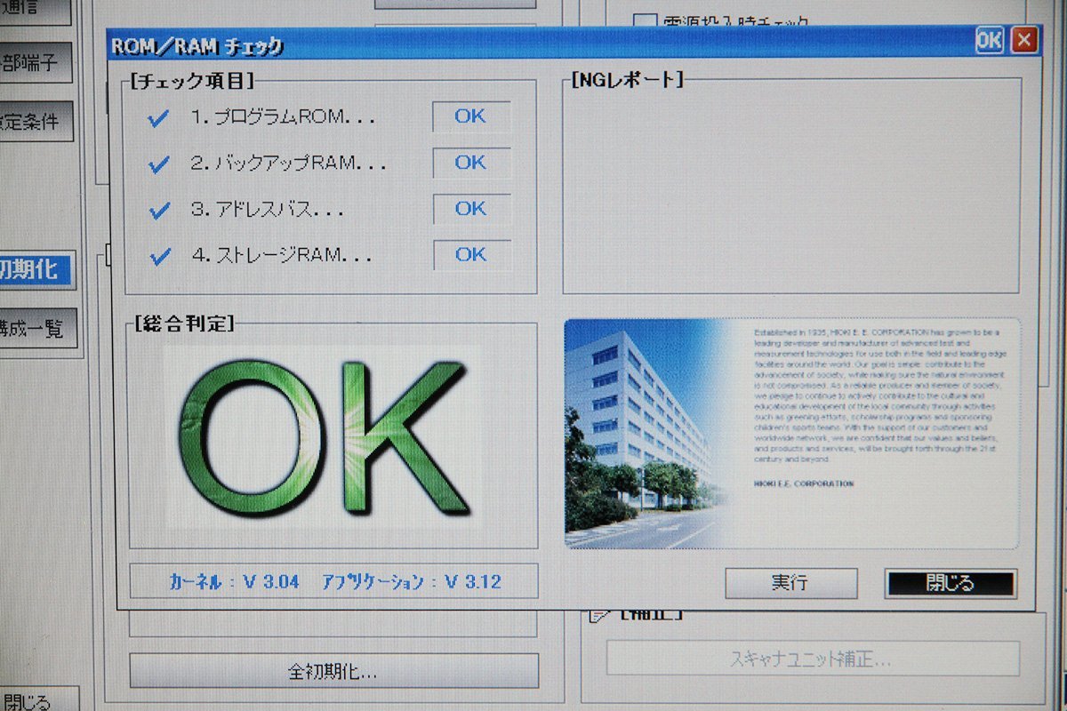 HIOKI 8861-50 メモリーハイコーダー MEMORY HiCORDER 日置 【自己診断