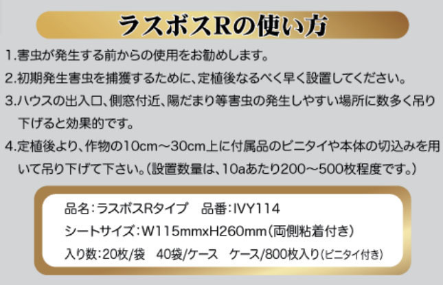 (100枚セット) 補虫シート ラスボスRタイプ (20枚入×5袋) IVY114 特殊模様付き粘着式捕虫シート 補虫紙 レターパック