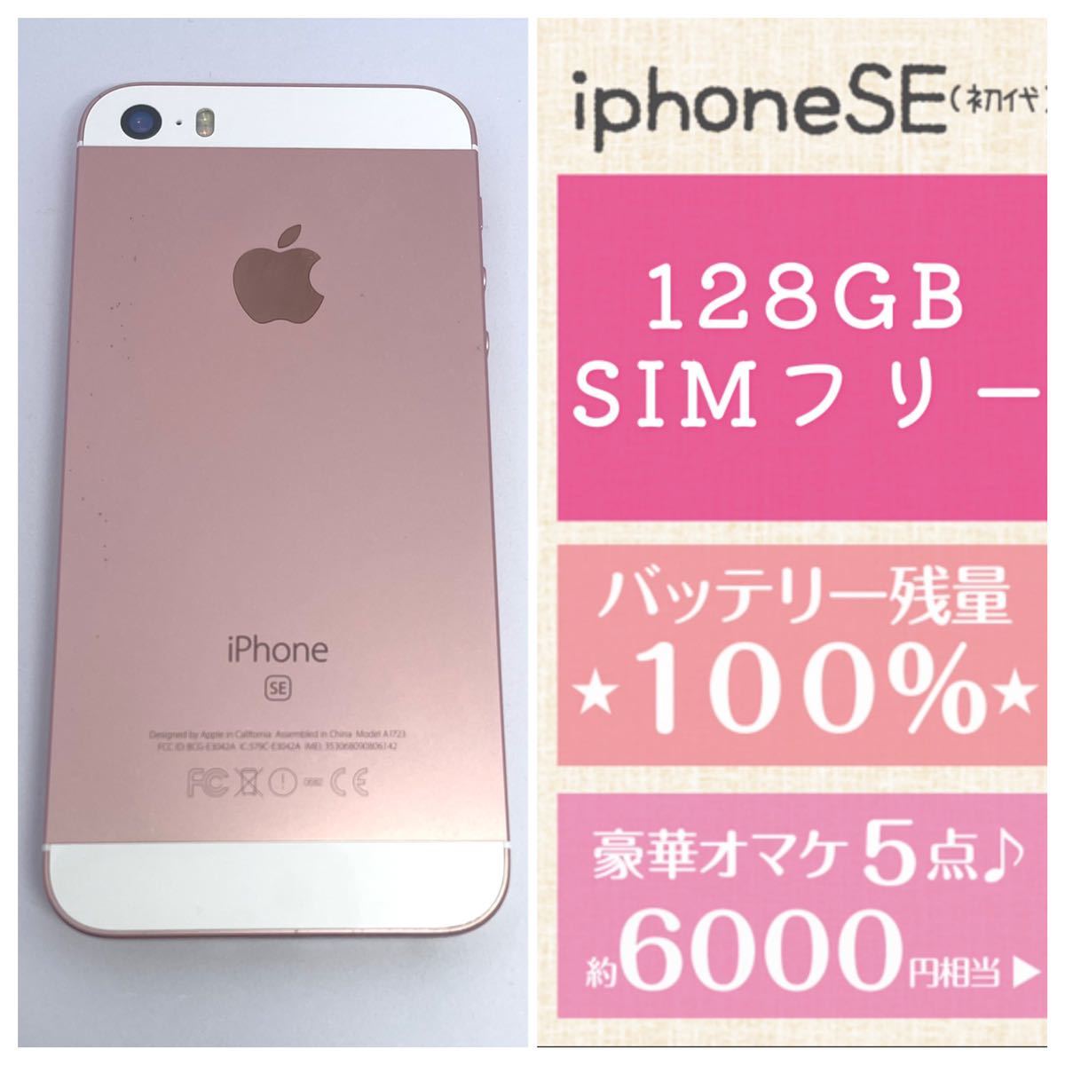 Yahoo!オークション - 美品♪新品バッテリー残量100%☆iPhoneSE 大容量...
