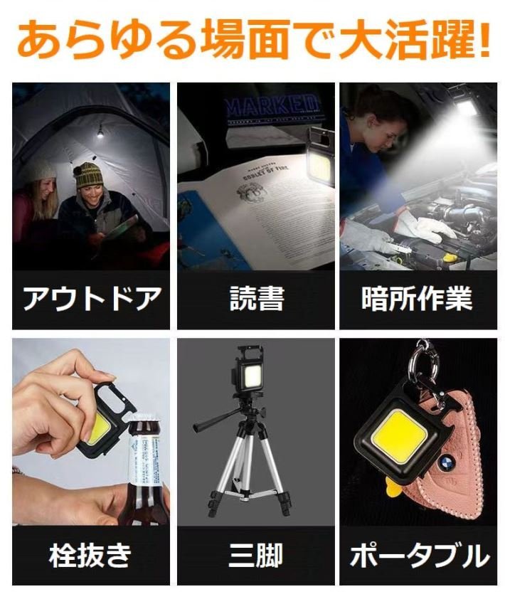 最大59%OFFクーポン COBライト LED 充電式 カラビナ 栓抜き 三脚 強力発光 500ルーメン 