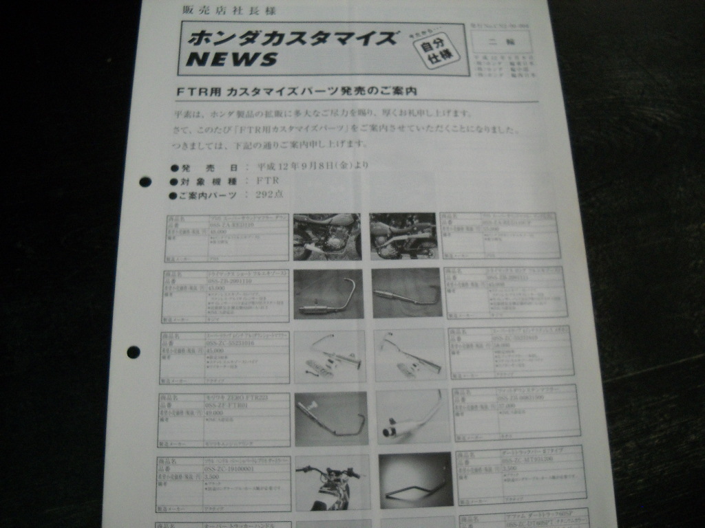 ★珍品 当時物 ホンダ FTR カスタム カスタマイズ 部品 パーツ 純正 汎用 カタログ モリワキ デイトナ キタコ キジマ アクティブ プロト★_画像2