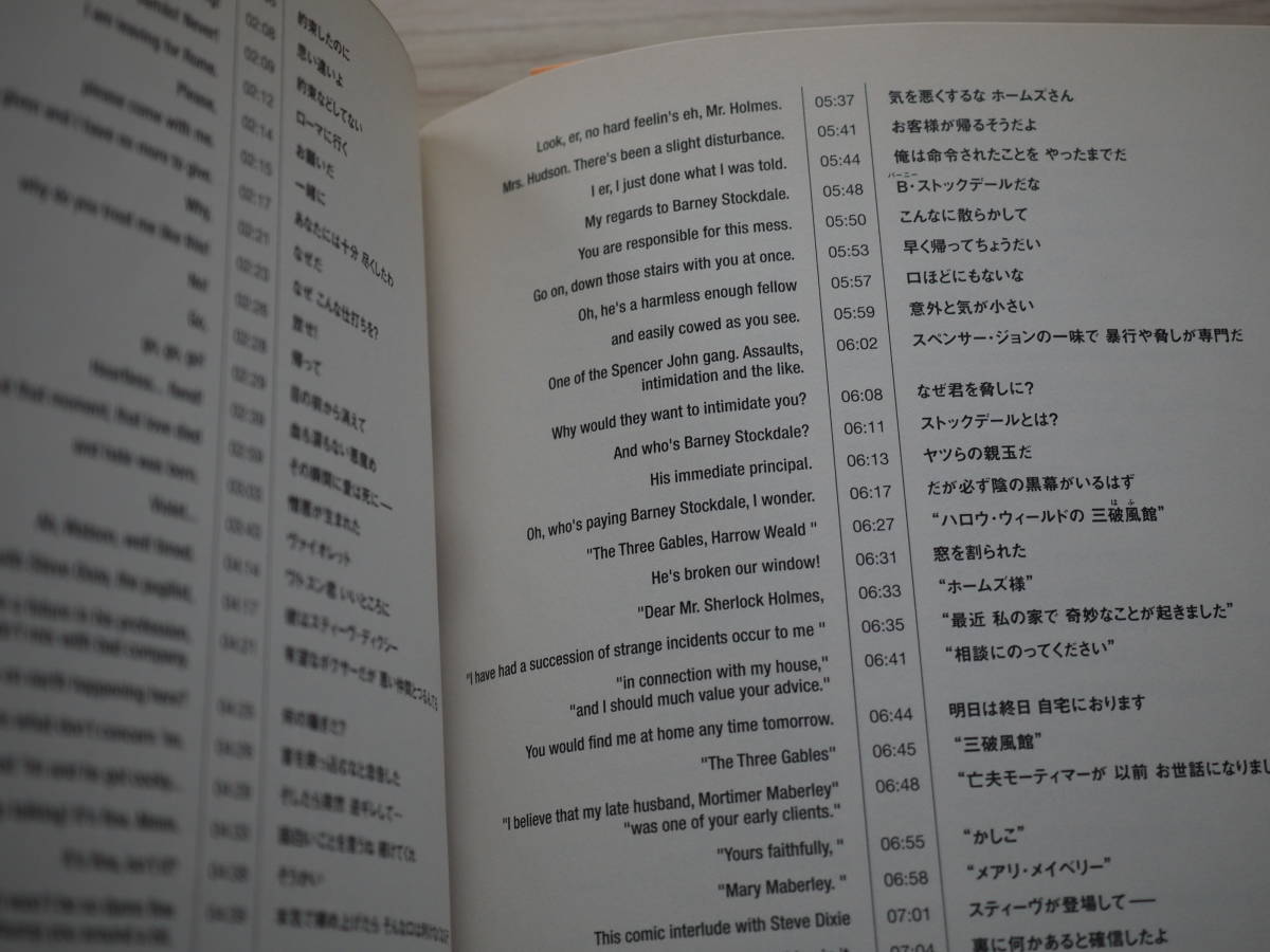 【シャーロック・ホームズの冒険 DVD BOOK Vol.21 三破風舘/瀕死の探偵 日本語・新翻訳字幕/英日対訳付 宝島MOOK】