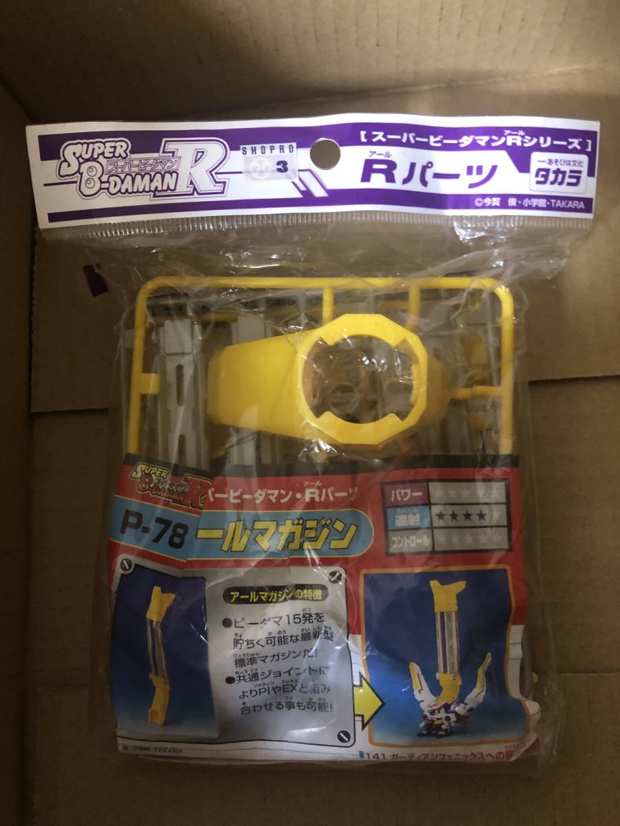 タカラ PIパーツ アールマガジン P-78 ビーダマン タカラ PIパーツ アールマガジン P-78 ビーダマン
