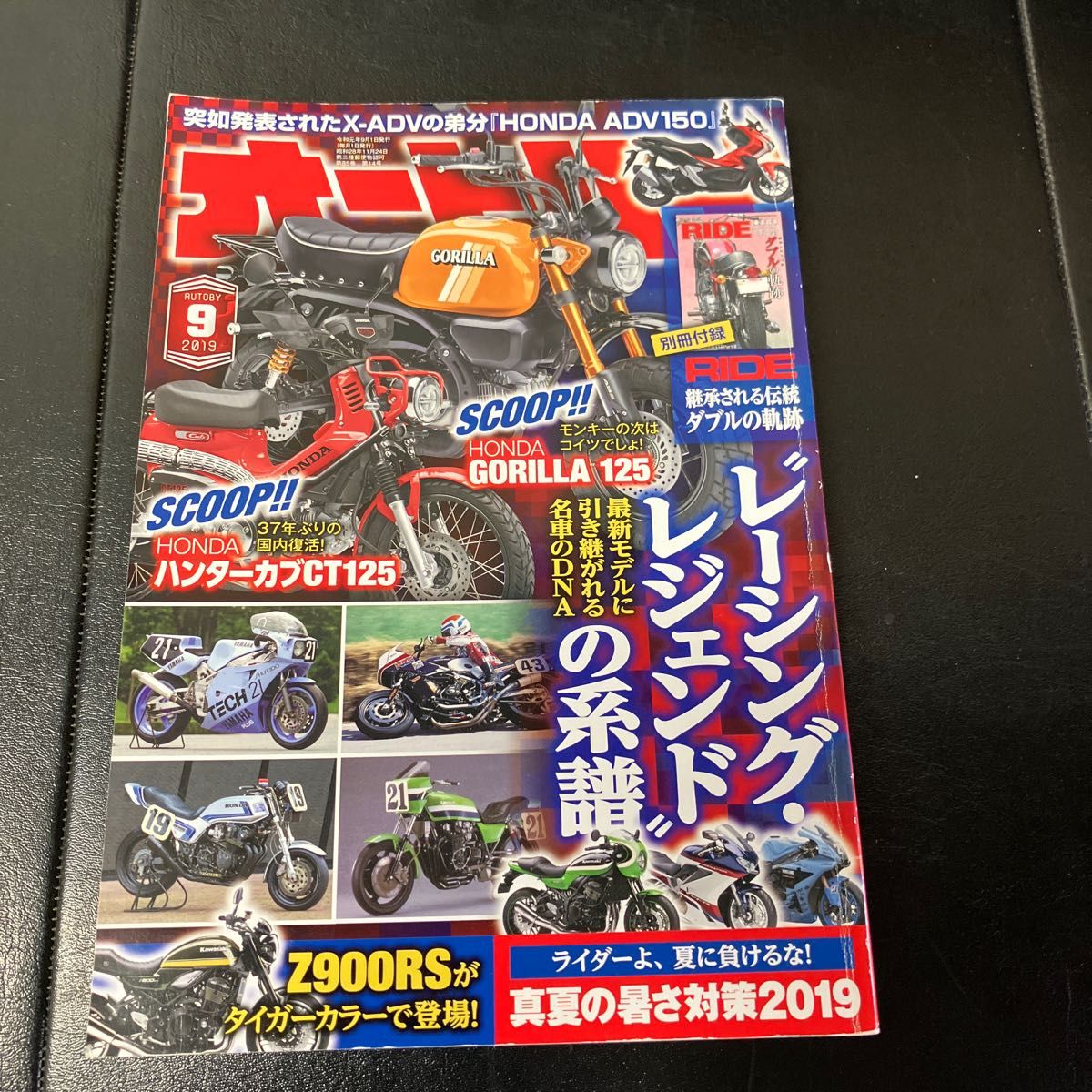 オートバイ ２０１９年９月号 （モーターマガジン社）