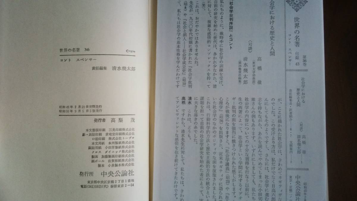 中央公論社　『世界の名著　36　コントほか』　天地小口に軽い黄ばみ、函に軽いヤケ・シミあり、並品です　Ⅵ２_画像5