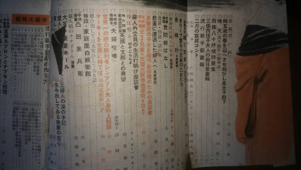 雑誌『婦人倶楽部　18巻２号』昭和12年　附録なし　[可」です　Ⅴ　「及川道子出世秘話」サトウハチロー・吉屋信子・林芙美子「一つの縁」_画像4