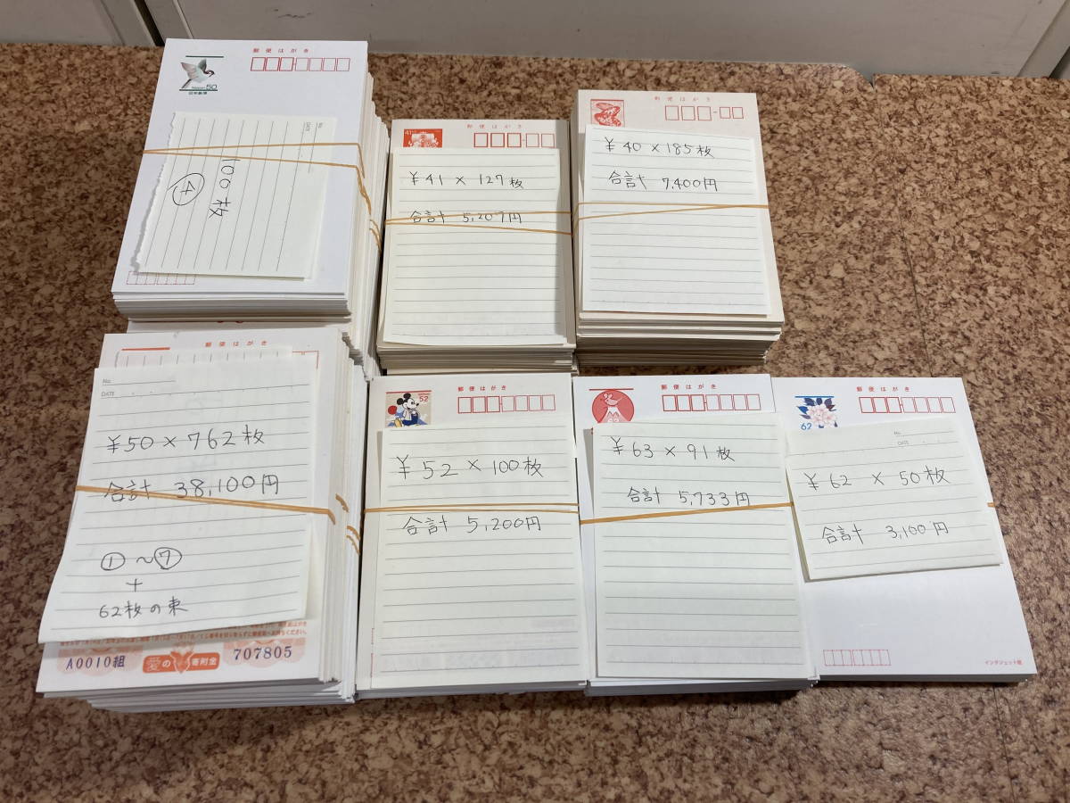 ☆k63 葉書 はがきまとめ 合計1315枚 額面合計約64,000円分 年賀