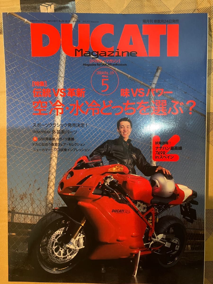 DUCATI Magazine (VOL.19 2014年5月号) 季刊誌/? 出版社 (その他)